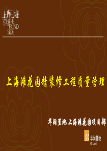 22-上海滩花园精装修文件XXXX1023