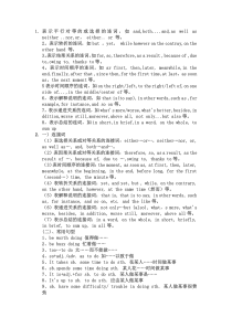 英语作文中的连词总结