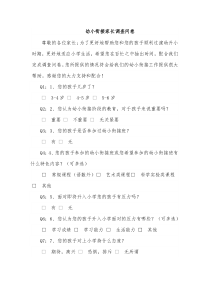 幼小衔接家长调查问卷