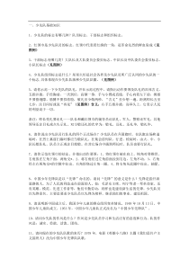 少先队基础知识