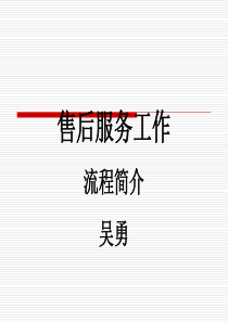 4S店售后服务工作流程详解