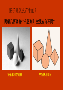 六年级上美术光影变幻PPT
