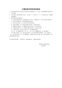 软件研发材料清单
