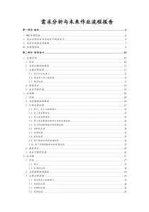 中小型机械制造业ERP的开发