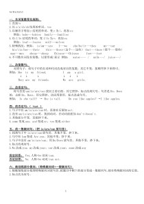 牛津上海版-英语3A知识点