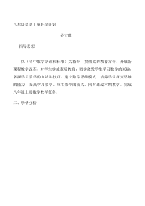 新人教版八年级上册数学教学计划1