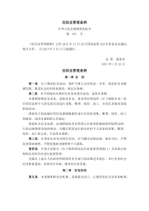 征信业管理条例(2013年3月15日起施行)