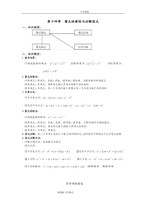 初二数学八上第十四章整式乘法及因式分解知识点总结复习和常考题型练习