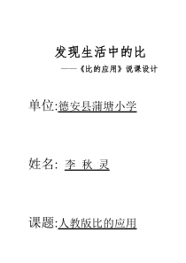 比的应用说课稿
