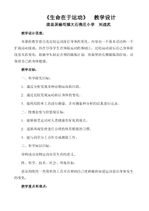 生命在于运动--教学设计