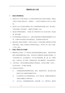 图纸深化设计方案