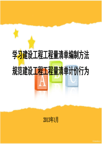 269269GB50500-XXXX建设工程工程量清单编制方法及清单