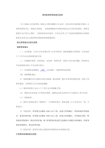 费用报销管理制度及流程