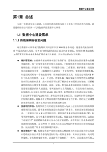 数据中心需求分析