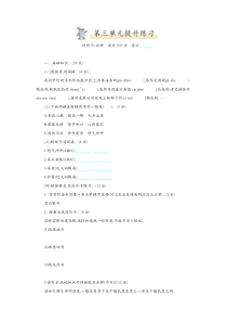 部编版六年级上册语文第三单元测试卷及答案