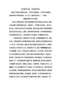 教师专业成长经验分享