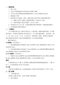 28-31外保温系统工程施工方案