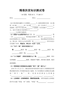 精准扶贫知识测试卷