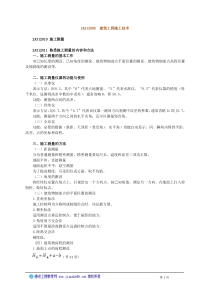 2A312000 建筑工程施工技术