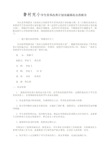 营养改善计划实施情况自查报告