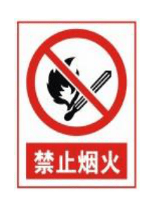 安全标志大图GB2894-2008