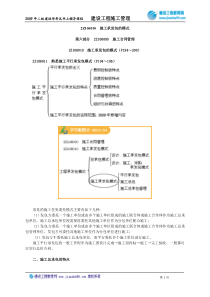 2Z106010施工承发包的模式