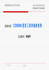 2Zwmy建设工程纠纷的处理