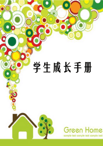 成长档案模板PPT