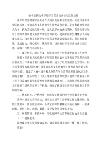 榆中县骆驼巷学校学生营养改善计划工作总结