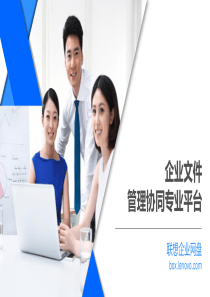 联想企业网盘产品