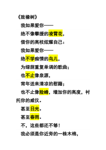 致橡树--原文