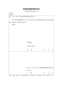 2、龙津闸站临时围堰施工监理实施细则(XXXX0811-0845被冲突后的备份