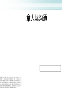 人际沟通的概念(ppt95张)