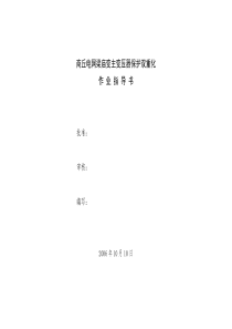 2主变施工作业指导书(横版)