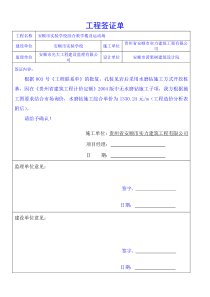 工程签证单-(模板)