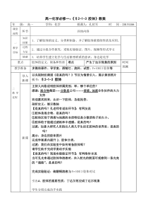 20131106公开课胶体教学案