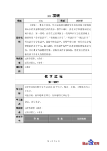 精编人教部编版2019一年级上册语文教学设计课文11项链