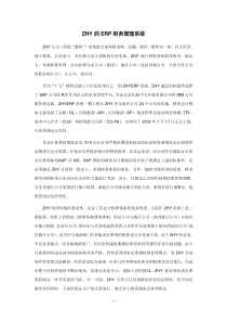 中航油的ERP财务管理系统