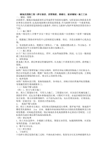 铺装及园路工程(碎石垫层、沥青路面、路缘石、板材铺装)施工工法