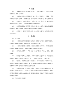 机械设备操作规程