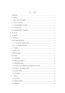 2号风道双层段二衬扣拱施工方案