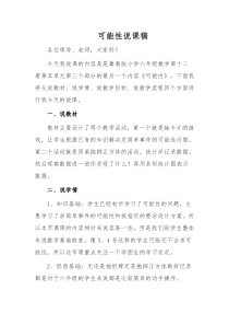 可能性说课稿