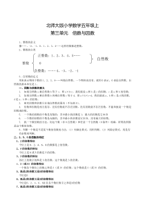 五年级数学上北师大版因数倍数知识点