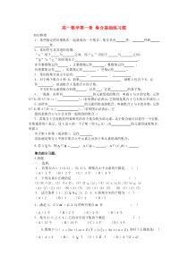 集合基础练习题