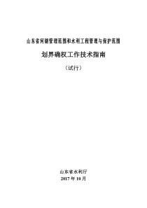 山东省河湖管理范围和水利工程管理与保护范围