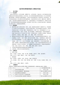 室内排水管道安装在工程技术交底