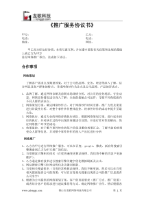 网络推广合同书