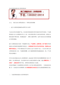 企业营销渠道的设计和管理培训