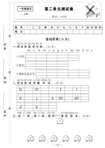 部编一年级上册语文第二单元测试卷