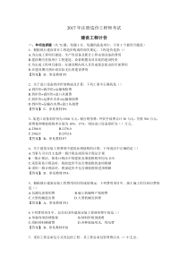 2017年造价工程师工程计价真题